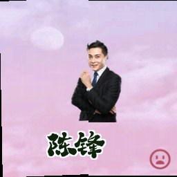 陈锋